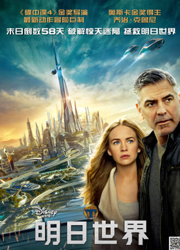 明日世界 普通话