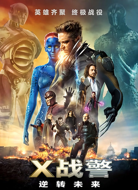 X战警：逆转未来 普通话
