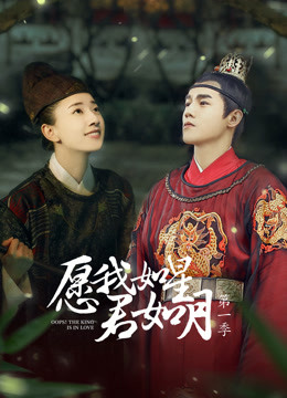 愿我如星君如月 第一季