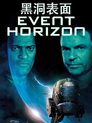 黑洞表面 普通话
