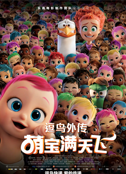 逗鸟外传：萌宝满天飞 普通话