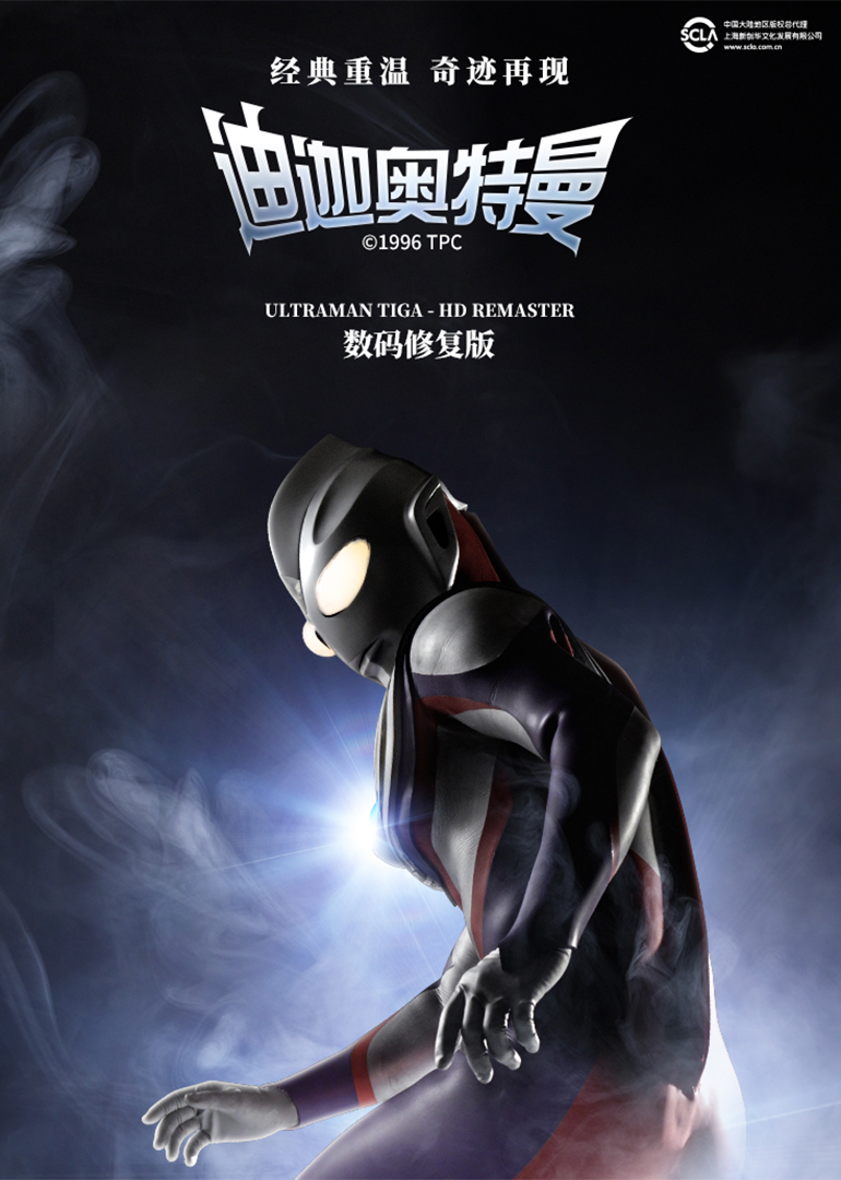 迪迦奥特曼 普通话