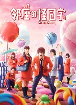 邻座的怪同学 普通话