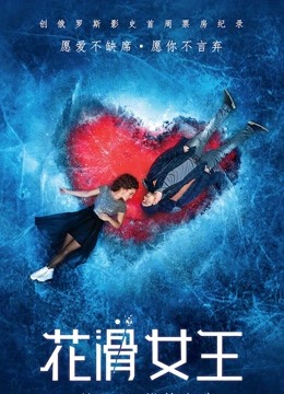 花滑女王 普通话