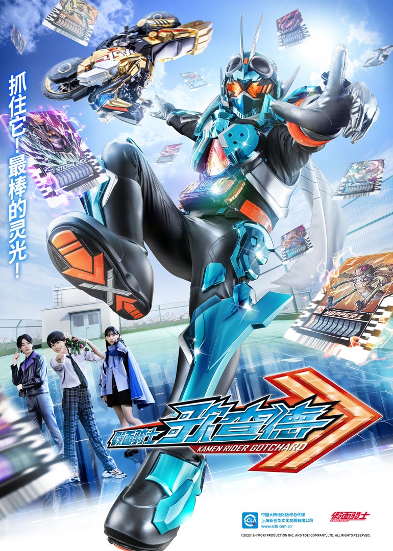 假面骑士歌查德 日语版