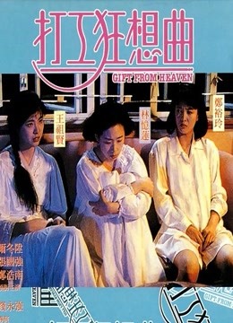 打工狂想曲 粤语版