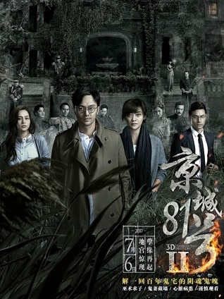 京城81号2 粤语版