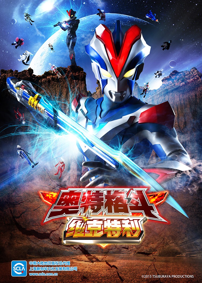 奥特格斗 维克特利 普通话