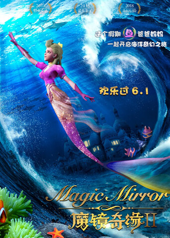 魔镜奇缘2