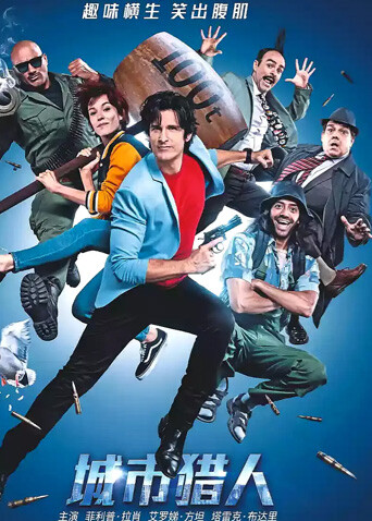 城市猎人 普通话