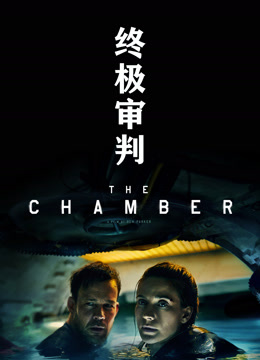 终极审判 普通话