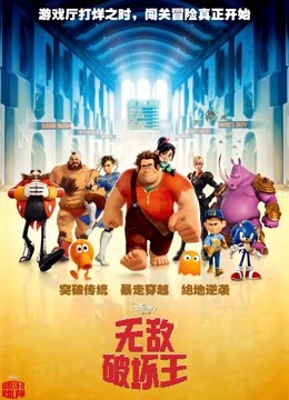 无敌破坏王 普通话