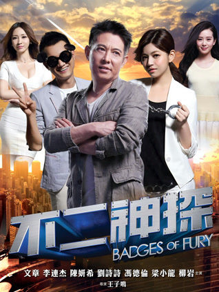 不二神探 粤语版