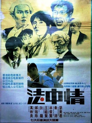 法中情 粤语版