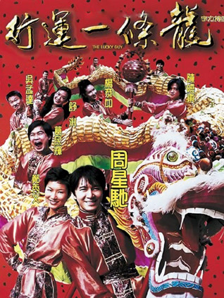 行运一条龙 粤语版