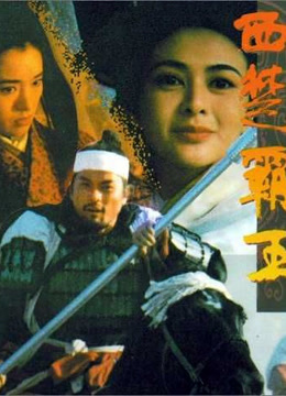 西楚霸王（上、下集）