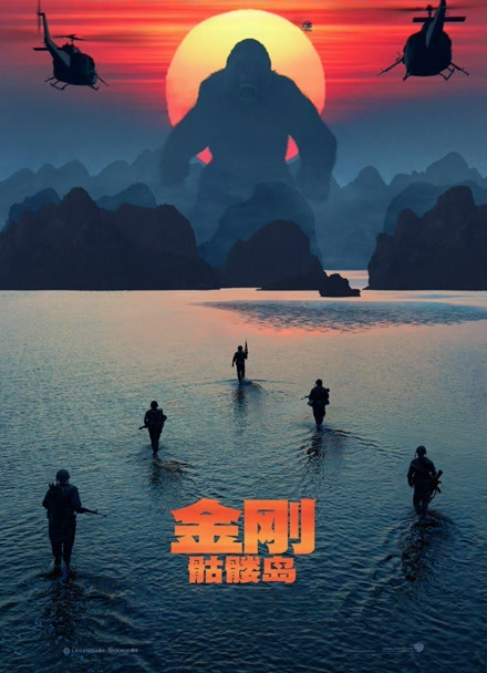 金刚：骷髅岛 普通话