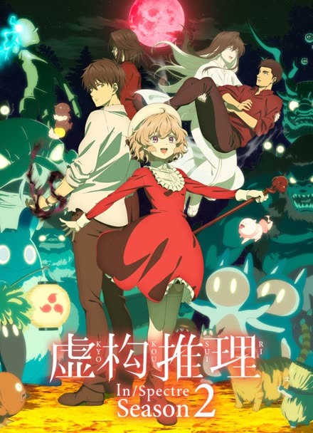 虚构推理 第二季