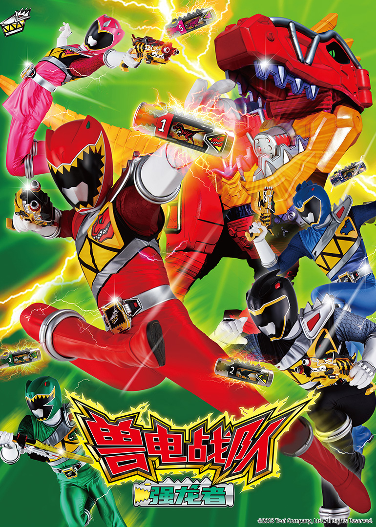 兽电战队强龙者 普通话