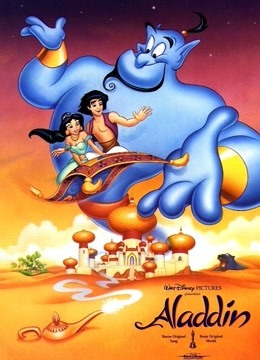 阿拉丁（1992） 普通话
