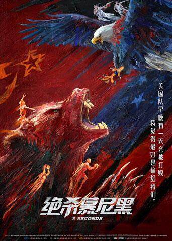 绝杀慕尼黑 普通话