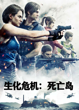 生化危机：死亡岛 普通话