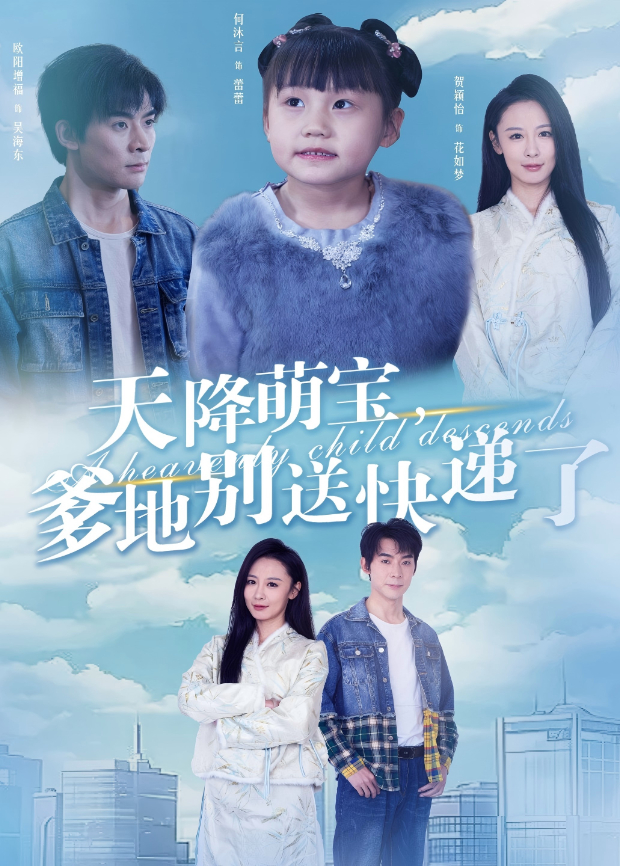 天降萌宝，爹地别送快递了