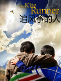 追风筝的人 普通话