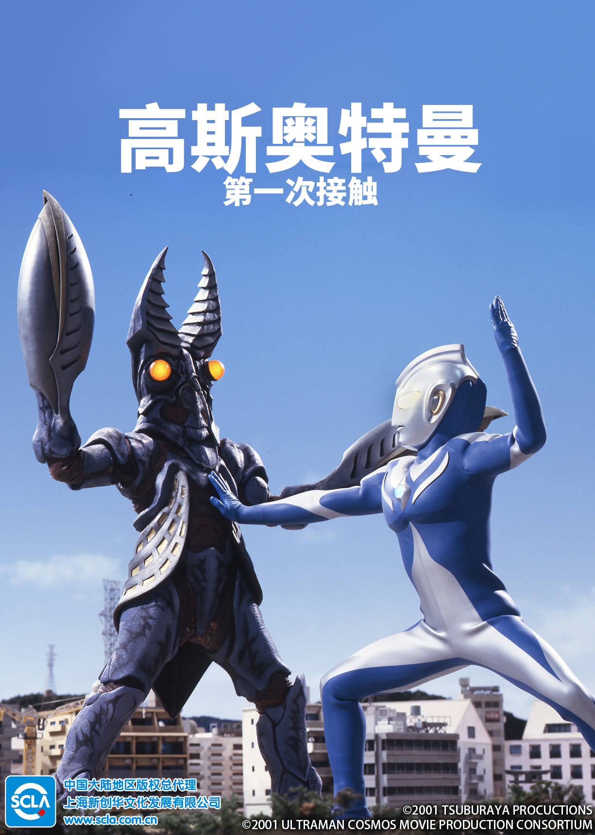 高斯奥特曼 第一次接触 普通话