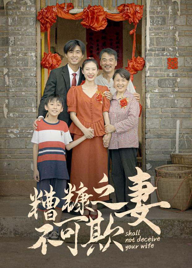 糟糠之妻不可欺