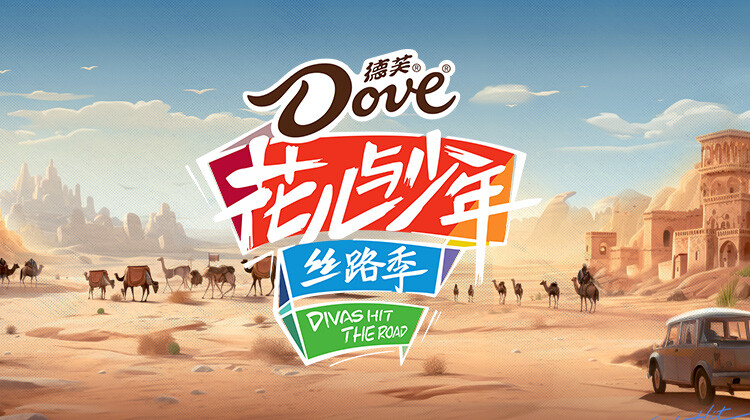 花儿与少年·丝路季