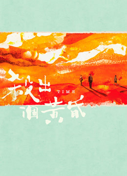 杀出个黄昏 粤语版