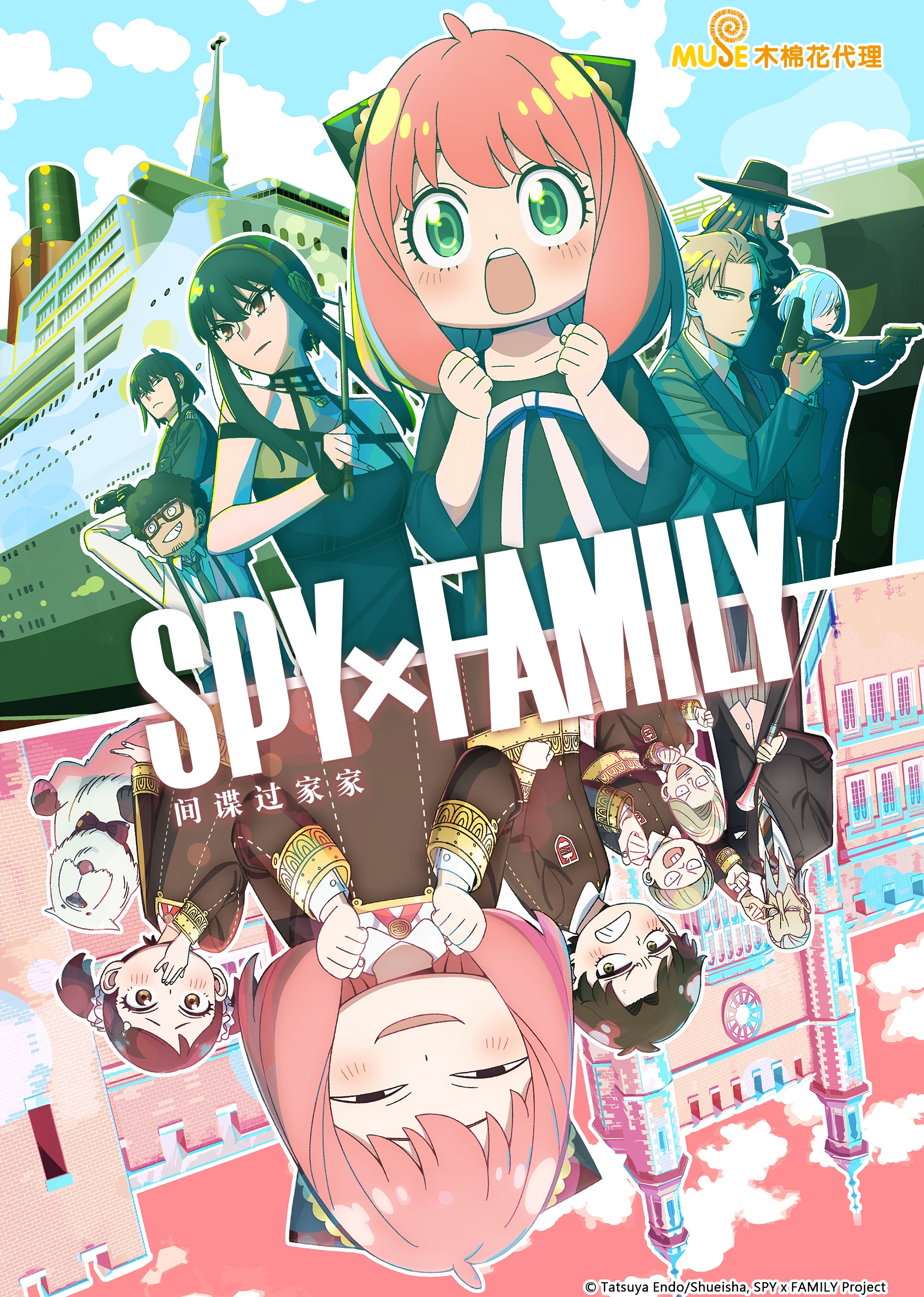 间谍过家家 第12季 日语版