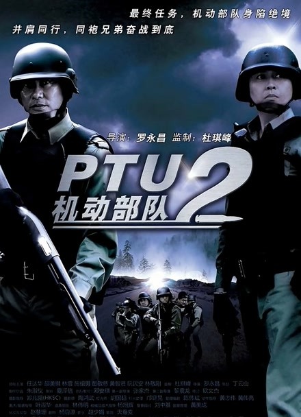 机动部队-同袍 粤语版