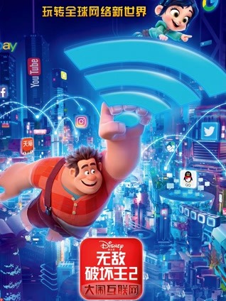 无敌破坏王2：大闹互联网 普通话