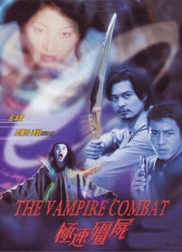 极速僵尸 粤语版