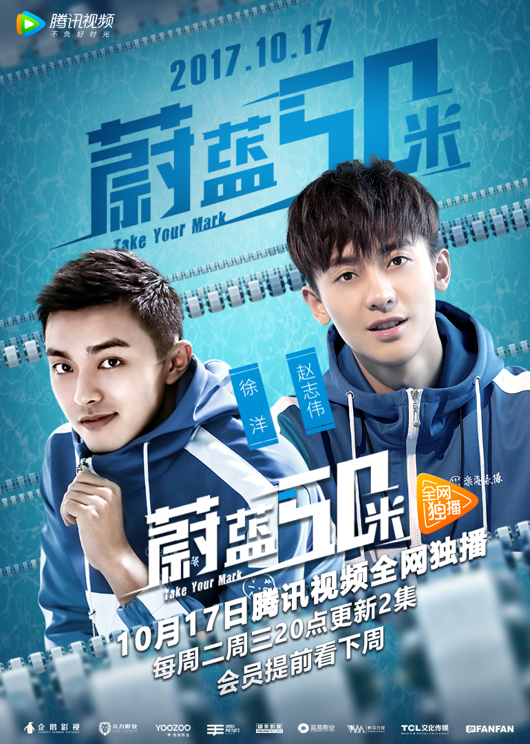 蔚蓝50米 第一季