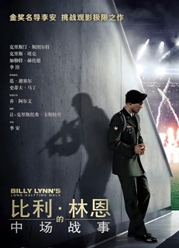 比利林恩的中场战事 普通话