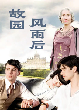 故园风雨后 普通话