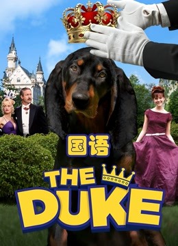 亿万神犬 普通话