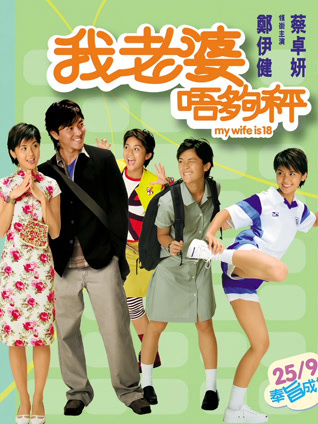 我老婆唔够秤 粤语版