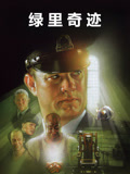 绿里奇迹 普通话