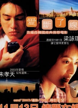 爱，断了线 粤语版