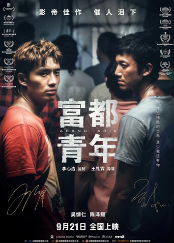 富都青年 普通话