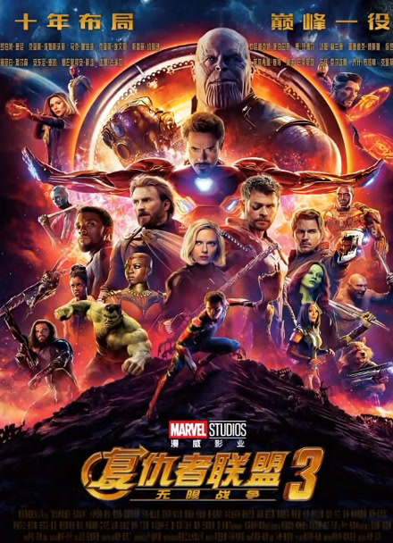复仇者联盟3：无限战争 普通话