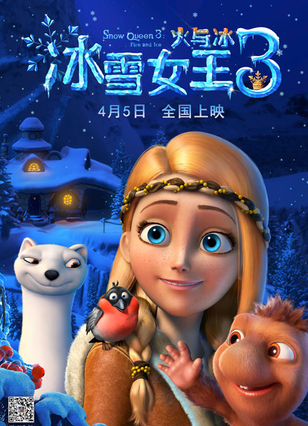 冰雪女王3：火与冰 普通话