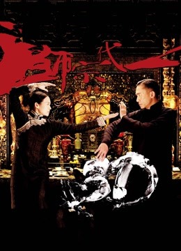 一代宗师 粤语版