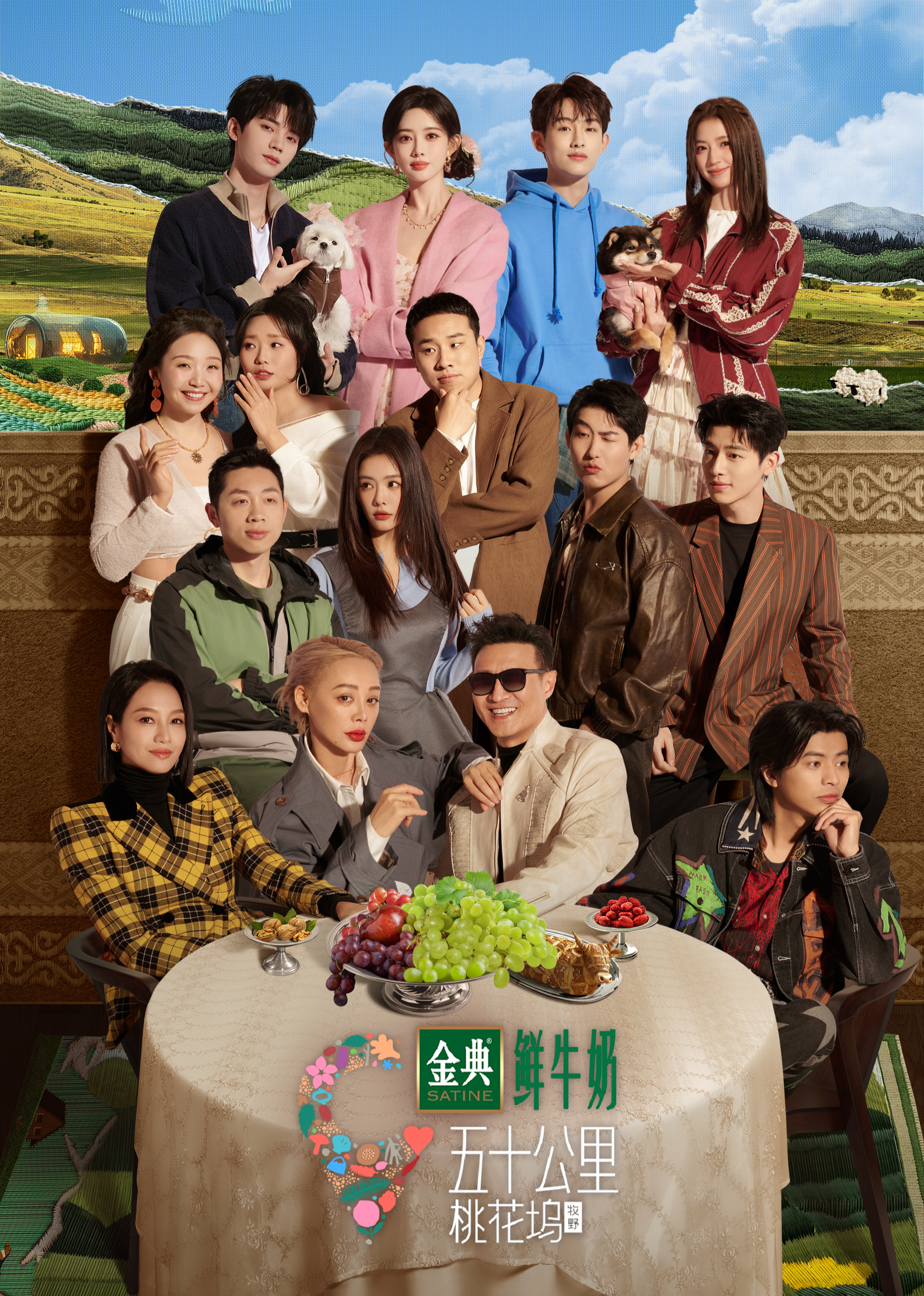 五十公里桃花坞 第五季