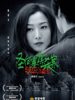 圣何塞谋杀案 粤语版