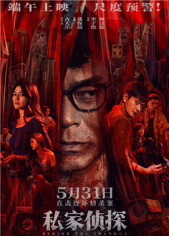 私家侦探 粤语版